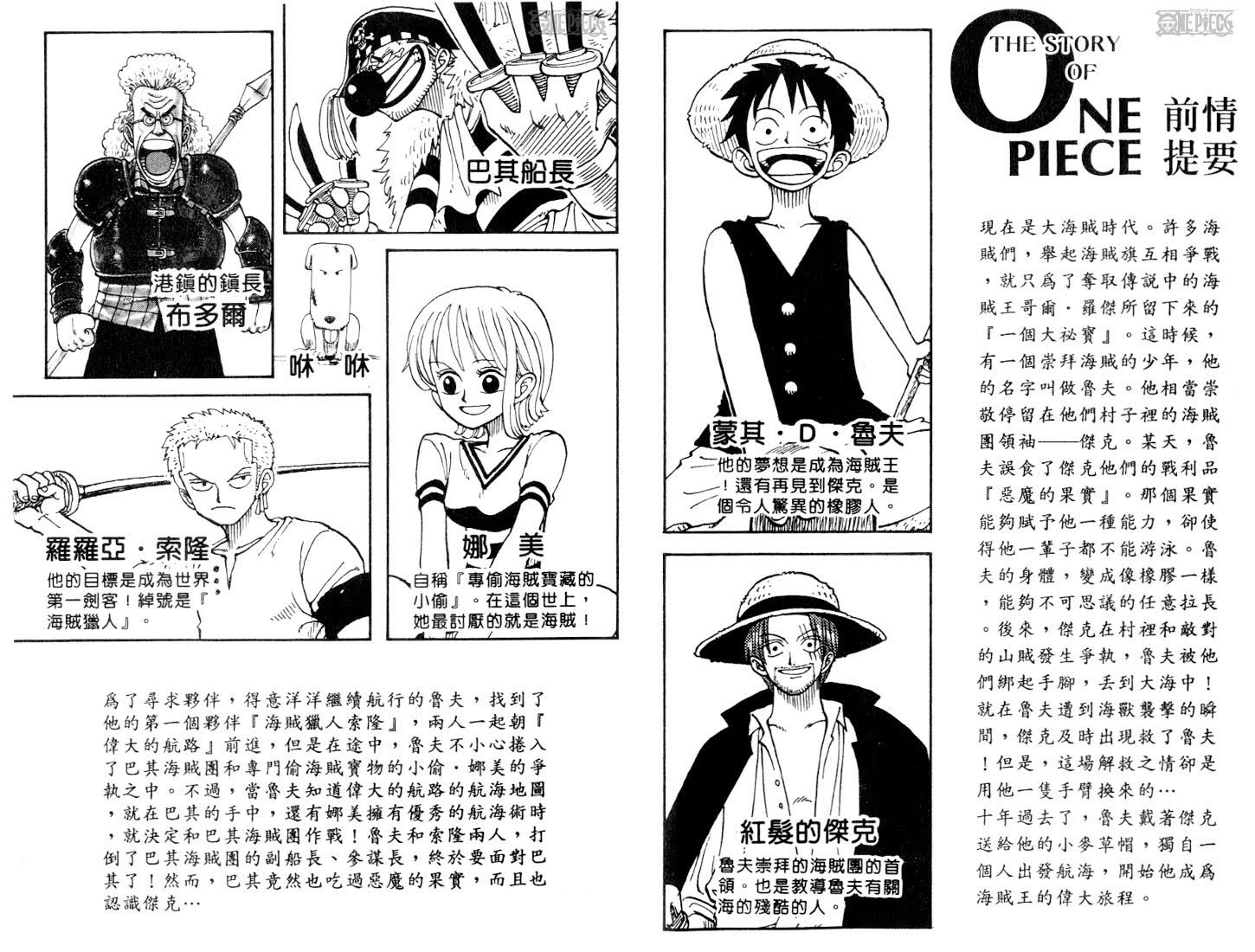 One Piece, Chapter 18 image 24